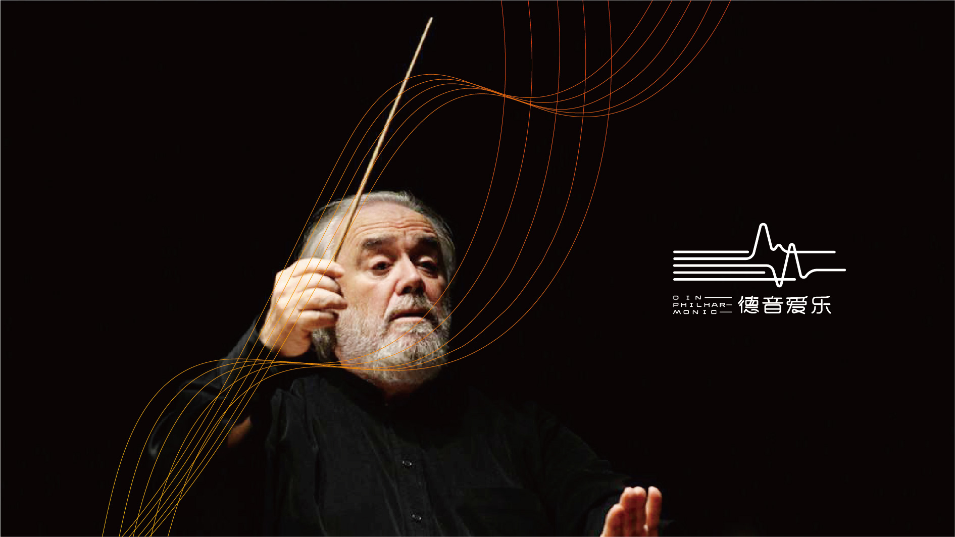 营口爱乐团品牌VI形象设计