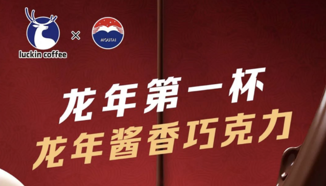 营口瑞幸茅台再联名