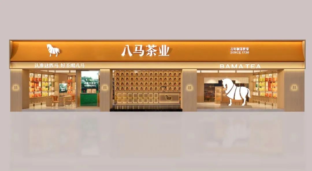 营口2000万！八马茶业品牌全新升级！